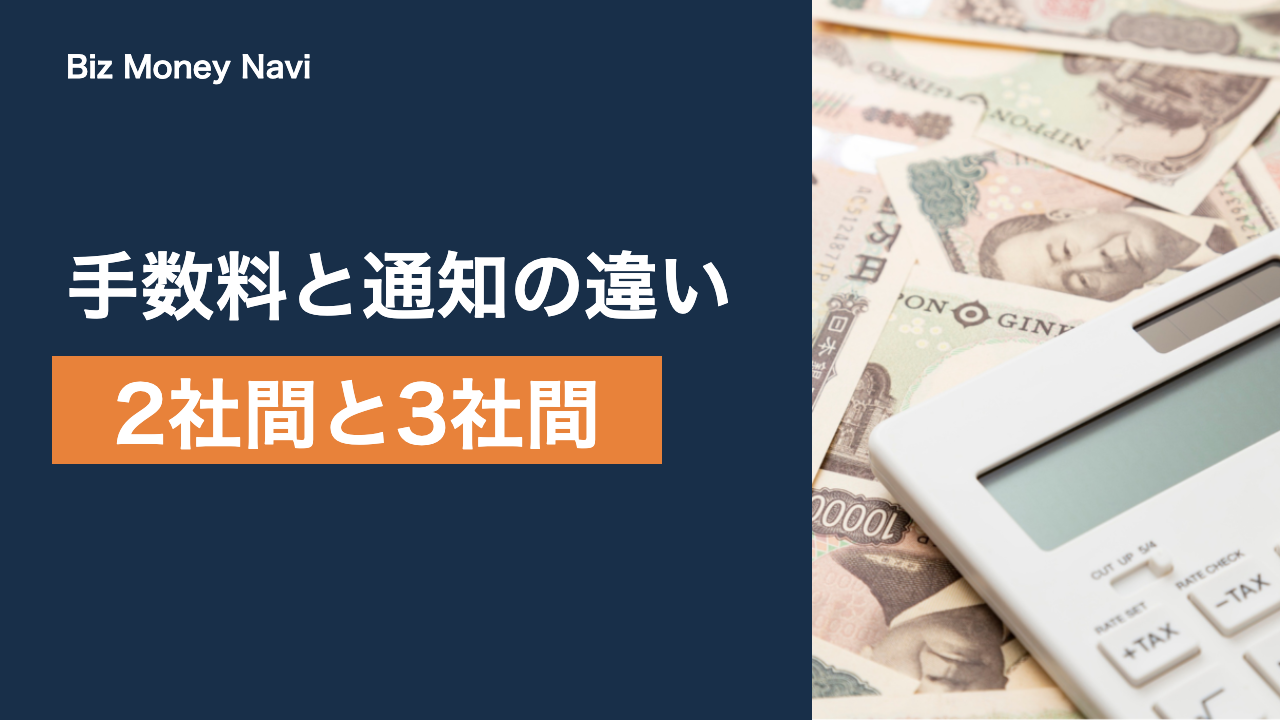 2社間と3社間ファクタリングの違いをわかりやすく解説