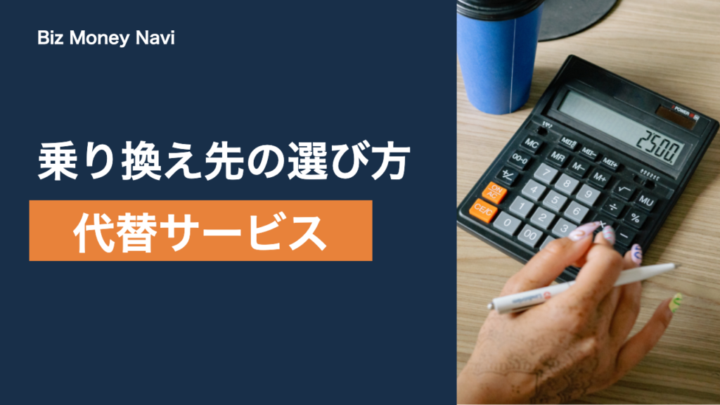 全東信の代わりになる決済代行は？乗り換え先の選び方と移行手順